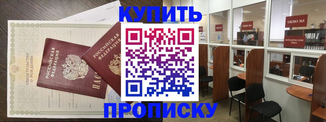 прописка законно в Гулькевичах