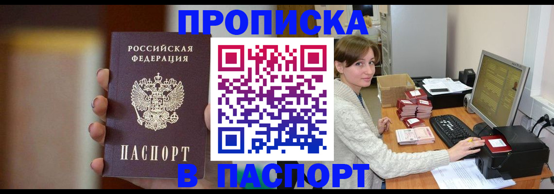 прописка законно в Гулькевичах