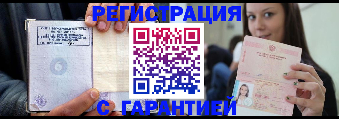 временная регистрация законно в Гулькевичах