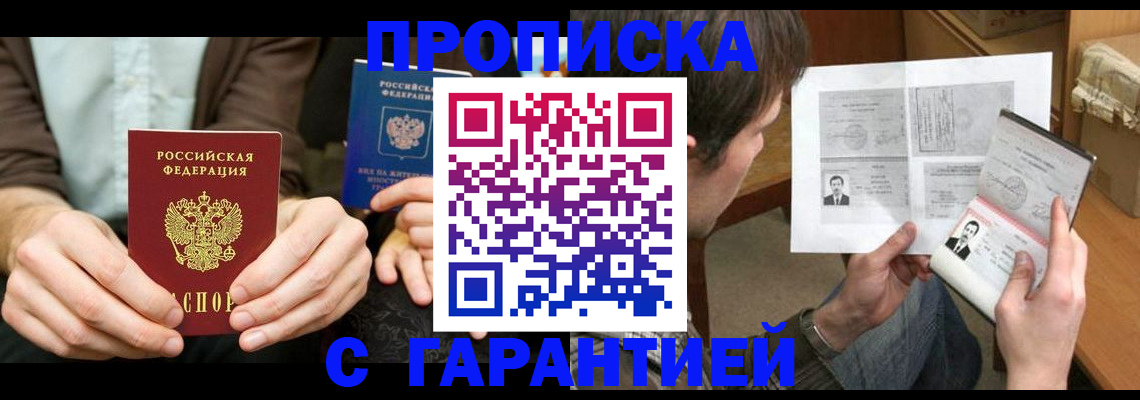 временная прописка в Гулькевичах