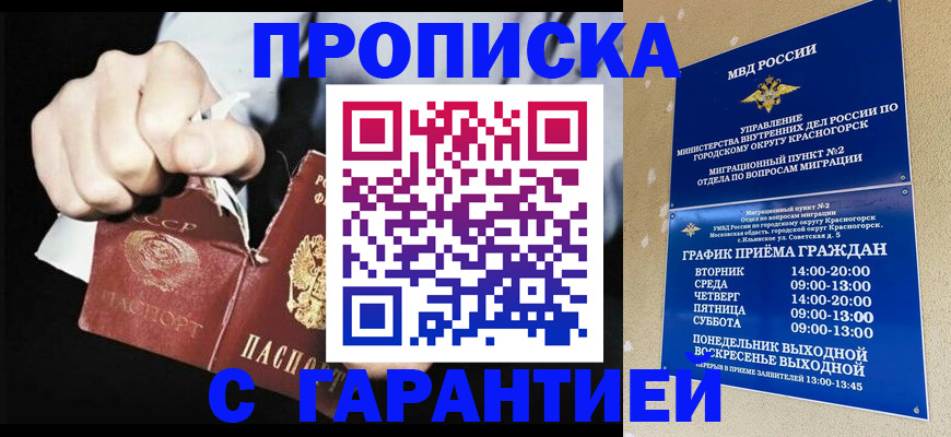 прописка от собственника в Гулькевичах